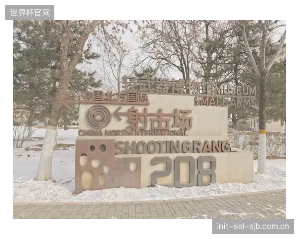 北京北方国际射击场携手天眼科技，验证高精弹道捕捉系统在会员服务中的商业价值