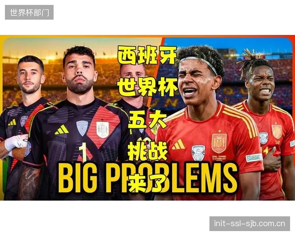 西班牙高位压迫体系或遭遇挑战，世界杯裁判需适应其防守强度。