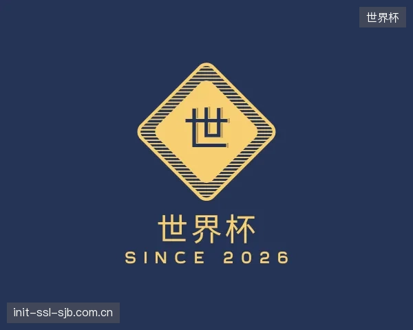 介绍世界杯公司